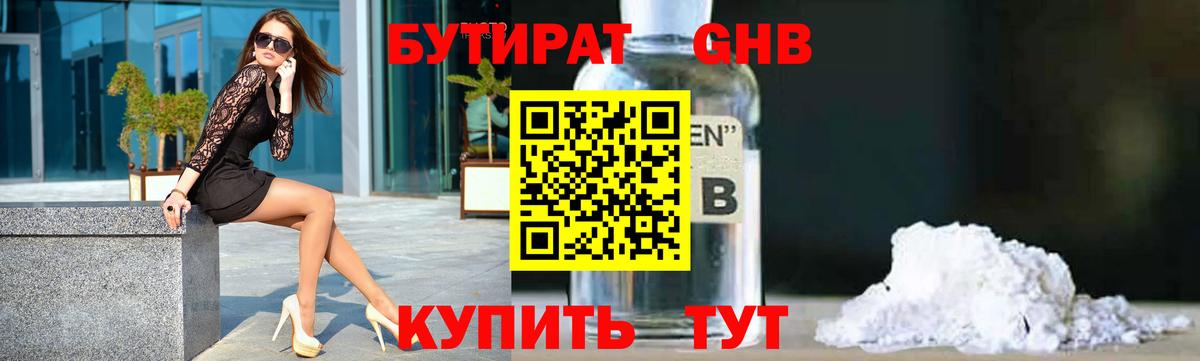 Бутират бутик  Вход с VPN  Анапа 
