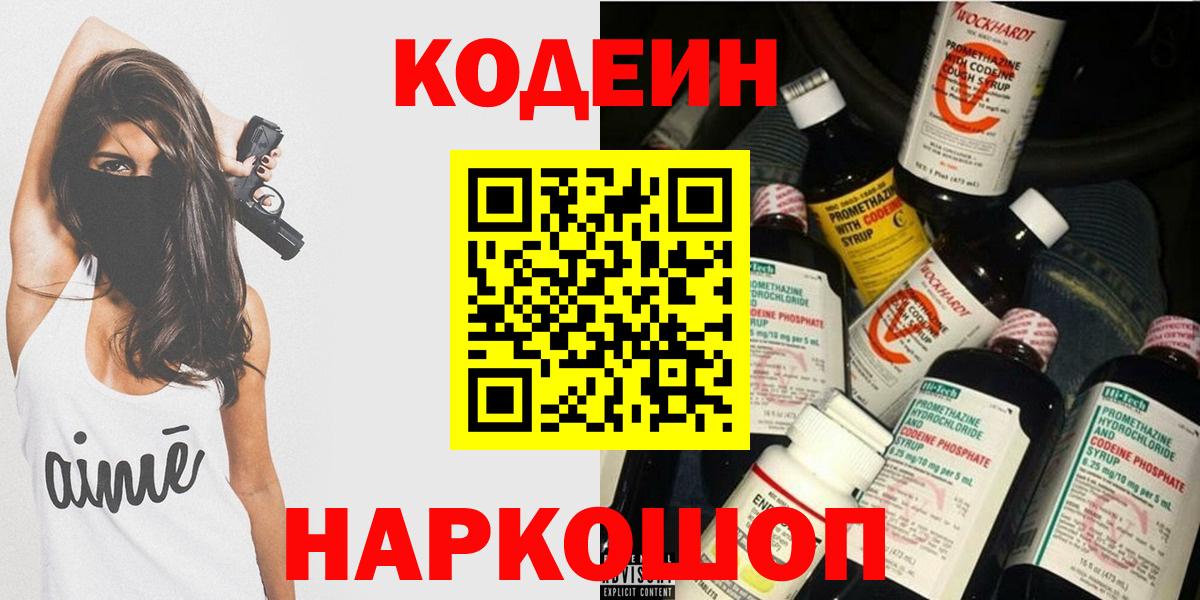 Анапа  Codein Purple Drank  Кодеиновый сироп Lean напиток Lean (лин)  Вход с VPN 