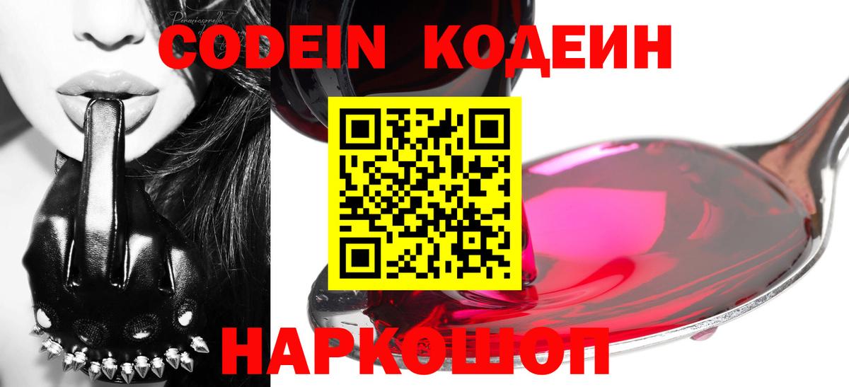 Кодеин напиток Lean (лин) Анапа