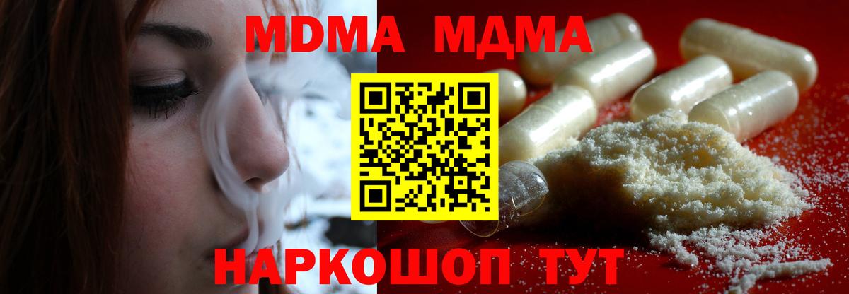 МДМА  Вход с VPN  MDMA Molly  Анапа  МДМА молли 