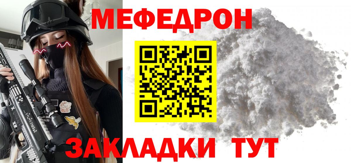 МЕФ  Вход с VPN  Анапа  где можно купить   Мефедрон мука  МЯУ-МЯУ кристаллы 